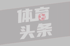 西甲第38轮 赫塔费1-2塞尔塔